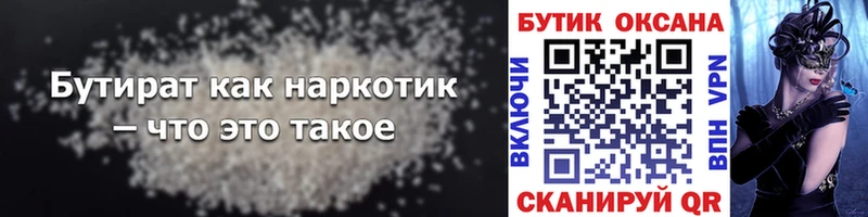 Бутират бутандиол  Купить закладки  Пятигорск 