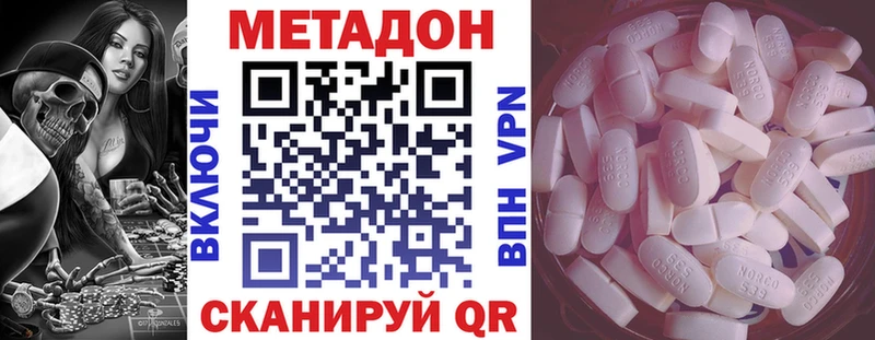 МЕТАДОН methadone  Купить закладки  Пятигорск 